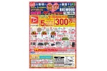 業界初！！オフプライスで物価高をブッとばせ！！