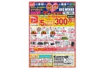 業界初！！オフプライスで物価高をブッとばせ！！