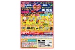 業界初！！オフプライスで物価高をブッとばせ！！