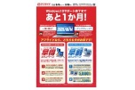 Windows10サポート終了まであと１か月！