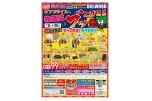 業界初！！オフプライスで物価高をブッとばせ！！