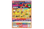 業界初！！オフプライスで物価高をブッとばせ！！
