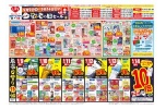もうすぐ敬老の日セール