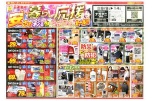 安さで彩る暮らし応援セール！！
