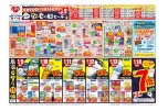 もうすぐ敬老の日セール