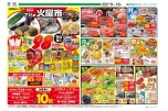 恒例フジの火曜市