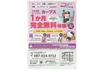 １か月完全無料体験