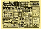 秋の大収穫祭！