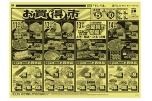 お買得市