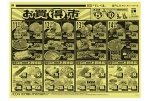 お買得市