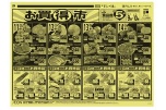 お買得市