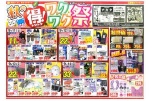 秋の得！ワクワク祭