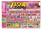パワ得キャンペーン！！