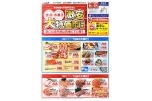 激安大特価市開催