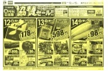 広島市４店舗限定！協賛セール