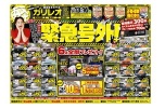 緊急号外！