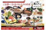ご法事・ご会食のおすすめ料理