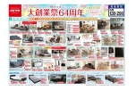 大創業祭６４周年