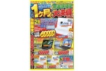 Windows10サポート終了まであと１ヶ月！３連休限定大決算ＳＡＬＥ！