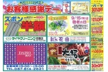 お客様感謝デー