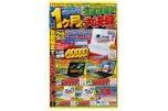 ３連休限定　あと１ヶ月！大決算ＳＡＬＥ！