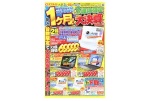 ３連休限定　あと１ヶ月！大決算ＳＡＬＥ！