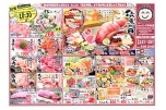 日替わりセール