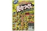 売りつくし