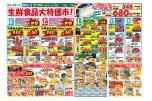 生鮮食品大特価市！