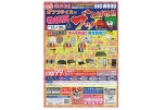 オフプライスで物価高をブッとばせ！！