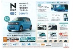Ｈｏｎｄａからみんなの電気自動車できました。