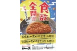 食欲全開！！