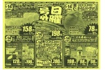 日曜号外