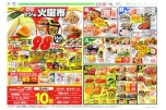 恒例フジの火曜市