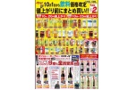 １０月１日から飲料価格改定　値上がり前にまとめ買い！！