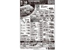 秋の味覚大抽選会開催！