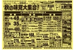 秋の味覚大集合！