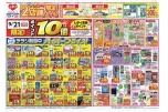 ２店舗限定セール