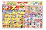川之江店限定セール