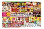 家計応援セール
