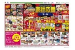 家計応援セール
