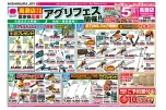 アグリフェス開催！！