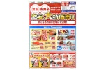 激安大特価市開催