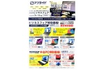 ビジネスフェア特別価格！