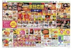 家計応援セール