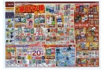 秋の家計応援セール！