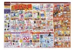 かしこく節約！秋の家計応援セール！