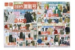着こなし一新　注目作満載号