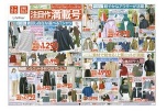 着こなし一新　注目作満載号