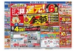 ラスト11日間！エディオンスーパーSALE決算還元！